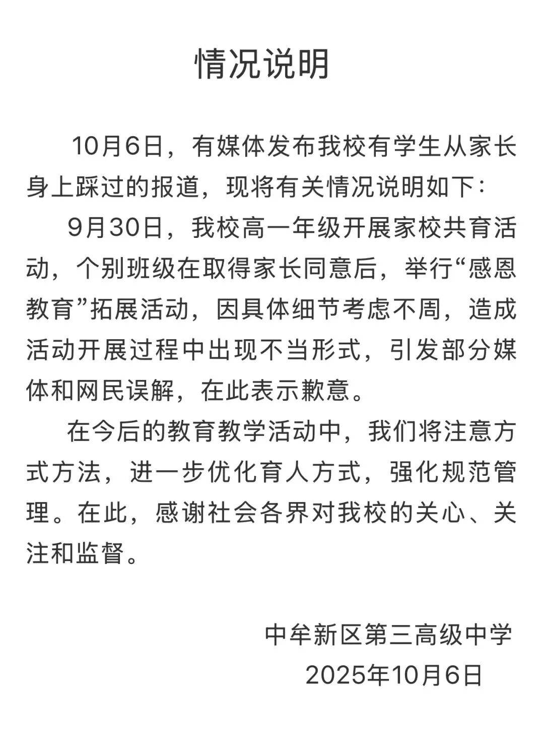 家长跪地被学生轮流踩踏<strong></p>
<p>瑞波币行情</strong>,校方凌晨道歉