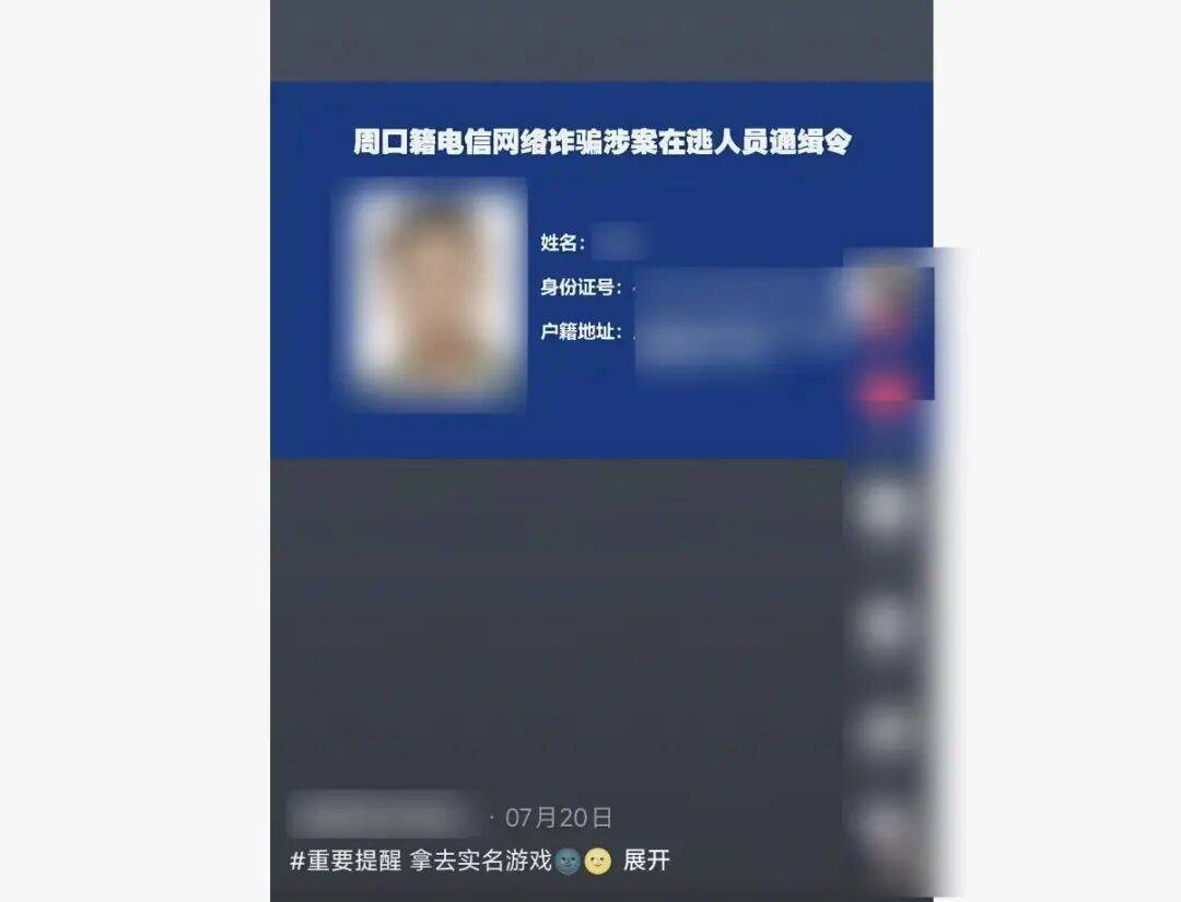 “小孩哥”试图用通缉令上证件号认证游戏<strong></p>
<p>瑞波币行情</strong>,平台回应