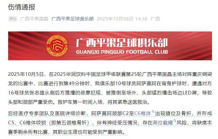 中国足协回应广西外援重伤事件：定性黄牌合理<strong></p>
<p>DOT行情</strong>，VAR“黑屏”非故障