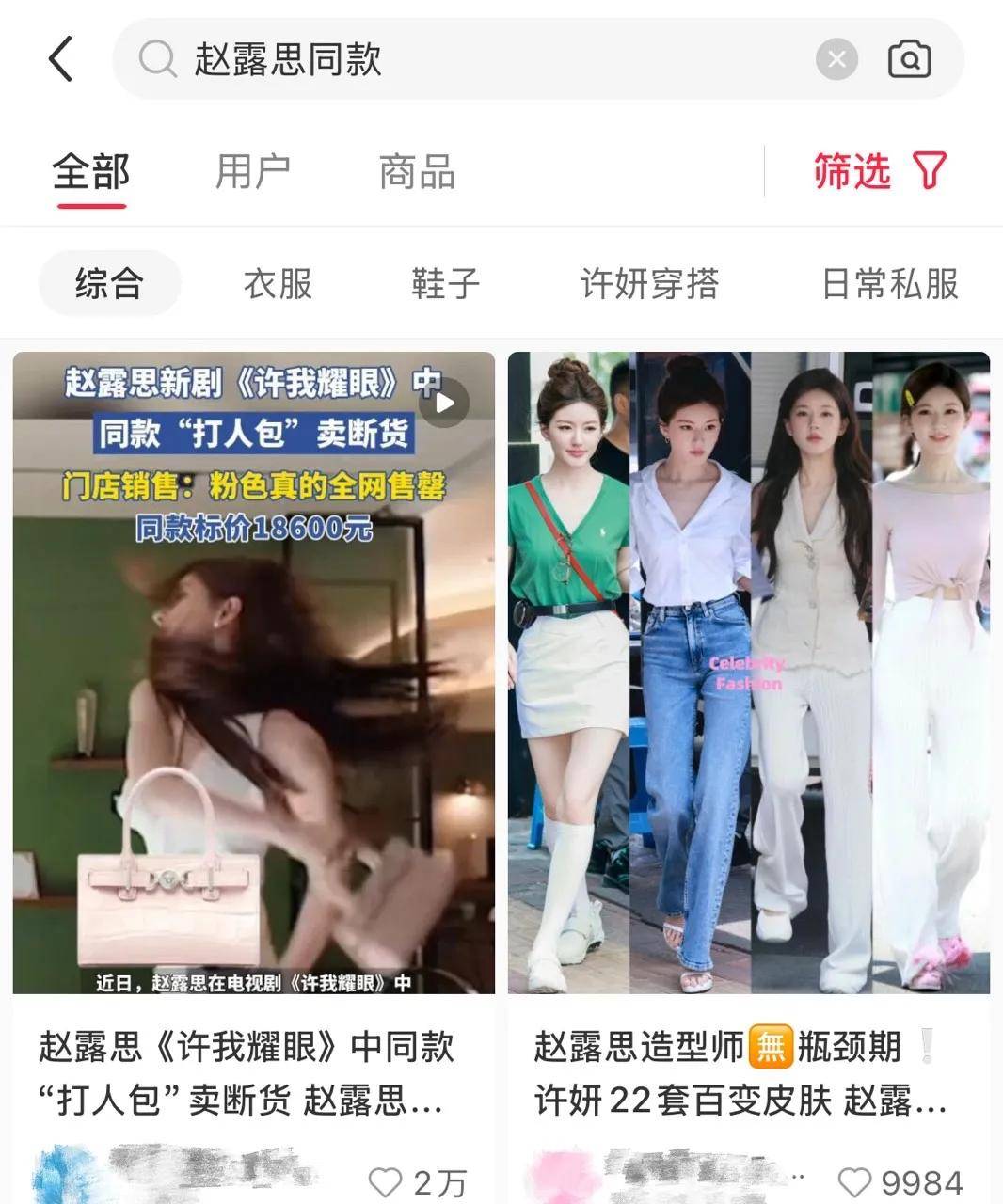 赵露思带火<strong></p>
<p>DOT行情</strong>,成交激增1500%!拆解“明星同款”爆单密码