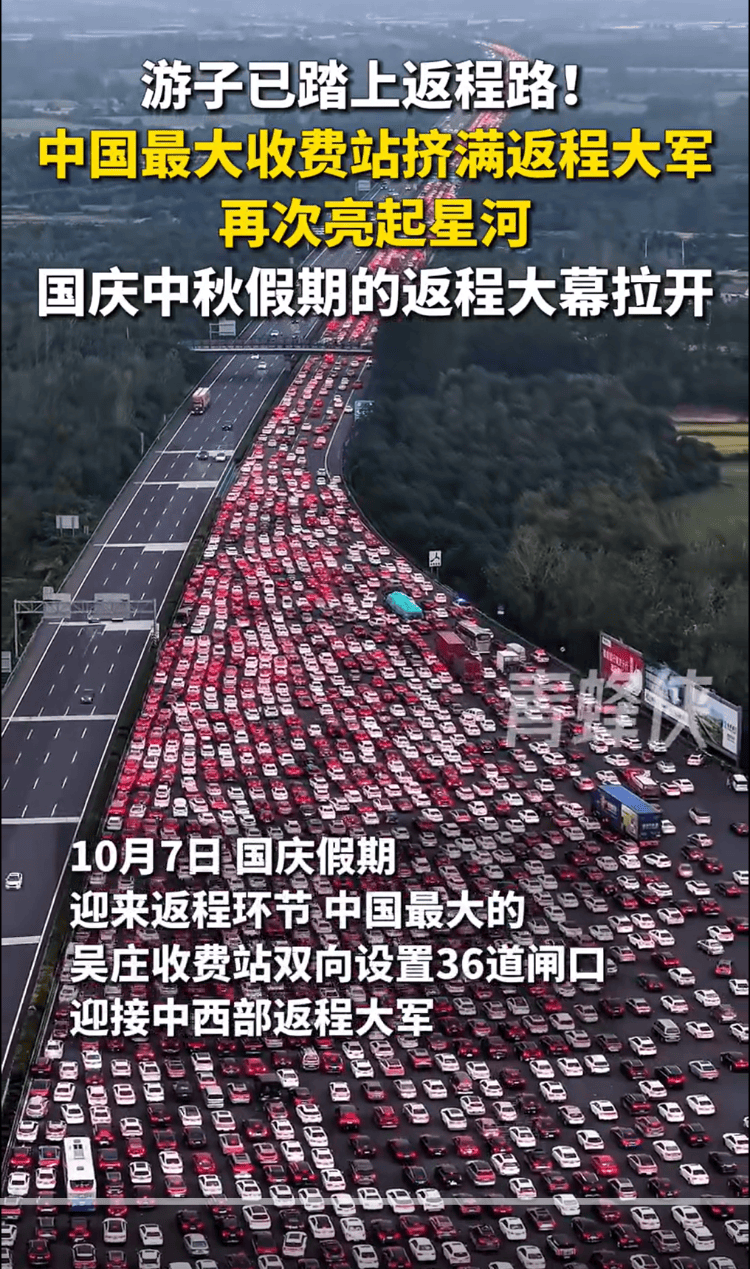 国庆返程高峰特写:全国最大收费站亮起“星河”<strong></p>
<p>DOT行情</strong>,“后备箱母爱大赛”又来了