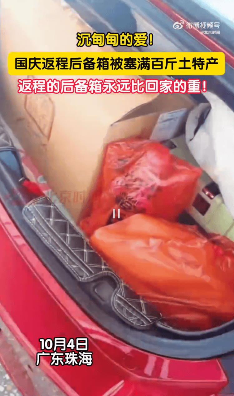 国庆返程高峰特写:全国最大收费站亮起“星河”<strong></p>
<p>DOT行情</strong>,“后备箱母爱大赛”又来了