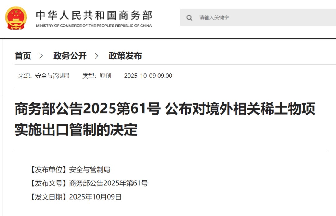 刚刚公布决定<strong></p>
<p>波卡币行情</strong>!商务部:对稀土相关技术和境外相关稀土物项实施出口管制