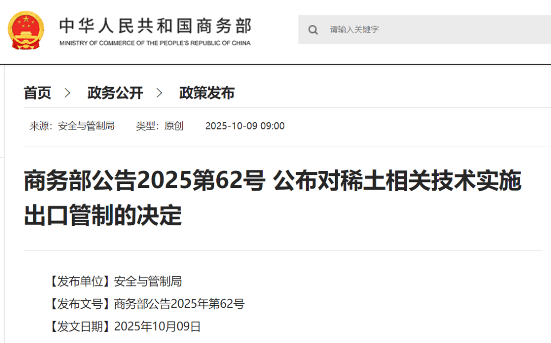 刚刚公布决定<strong></p>
<p>波卡币行情</strong>!商务部:对稀土相关技术和境外相关稀土物项实施出口管制