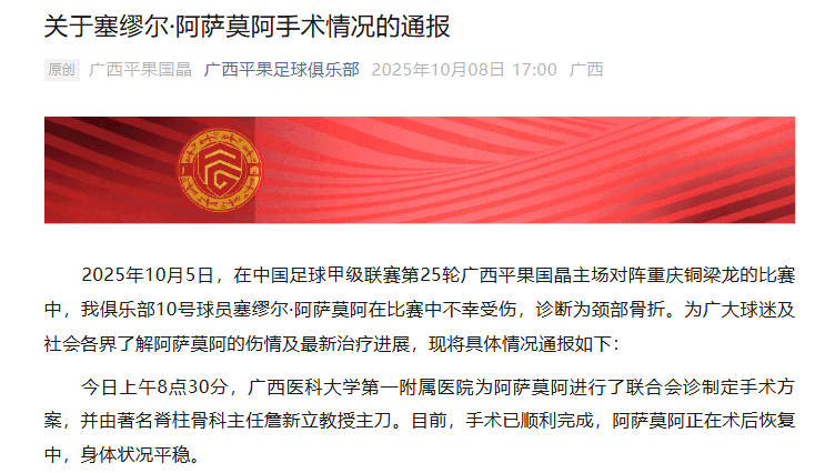 广西平果队受伤球员已完成手术<strong></p>
<p>波卡币行情</strong>,俱乐部发图报平安:诊断为颈部骨折,正在术后恢复中