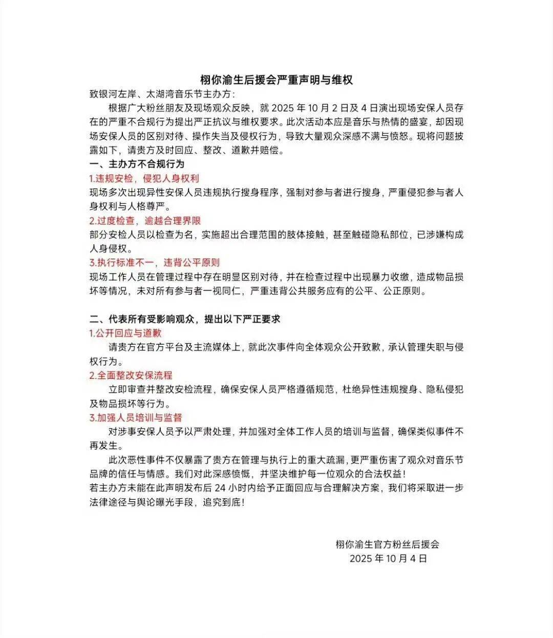 女生参加常州音乐节被安检强制脱衣?当事人:主办方提供的衣物很透<strong></p>
<p>波卡币行情</strong>,在换衣的仓库发现摄像头;辖区派出所确认接到举报,双方已协商完毕