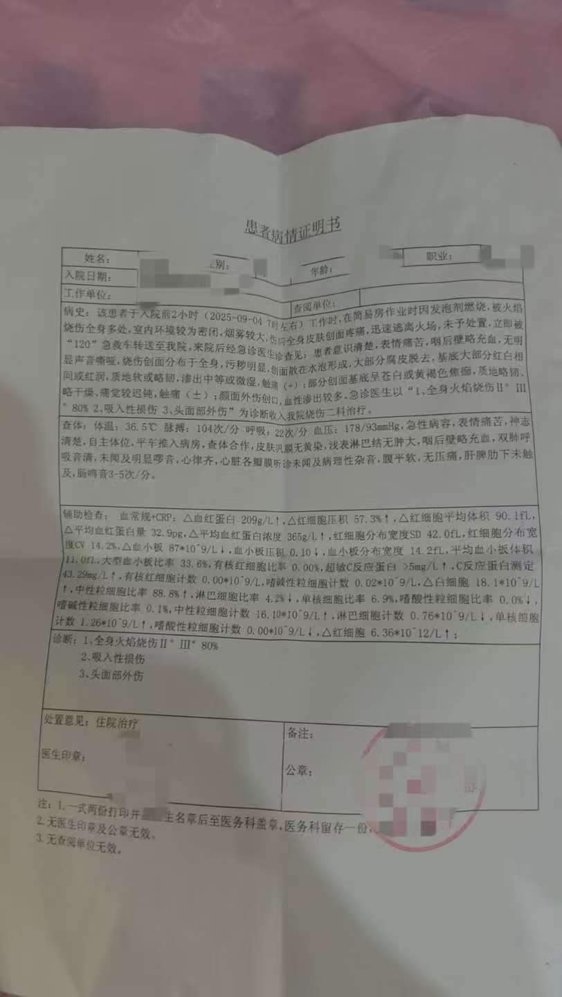 父子在哈尔滨一亲戚公司上班遇爆炸全身烧伤<strong></p>
<p>BNB行情</strong>,治疗花费近百万公司拒赔偿?亲戚回应