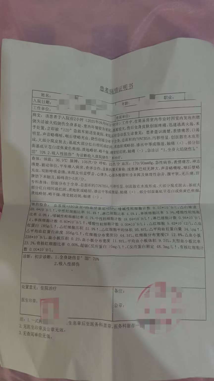 父子在哈尔滨一亲戚公司上班遇爆炸全身烧伤<strong></p>
<p>BNB行情</strong>,治疗花费近百万公司拒赔偿?亲戚回应