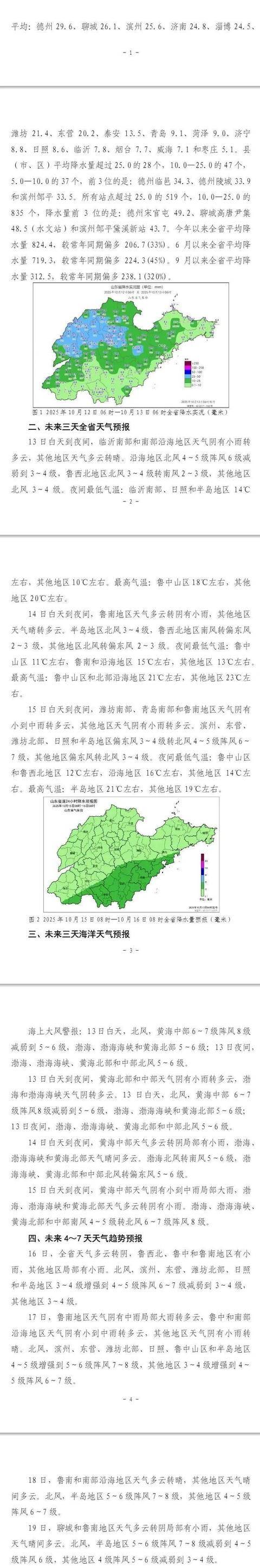 济南<strong></p>
<p>BNB行情</strong>,转晴!山东,转晴!好久不见的太阳,来了!