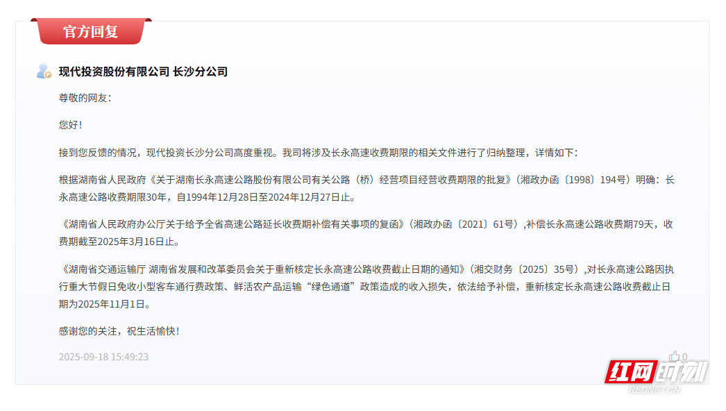 长永高速“超期”收通行费<strong></p>
<p>BNB行情</strong>？最终截止日期已核定