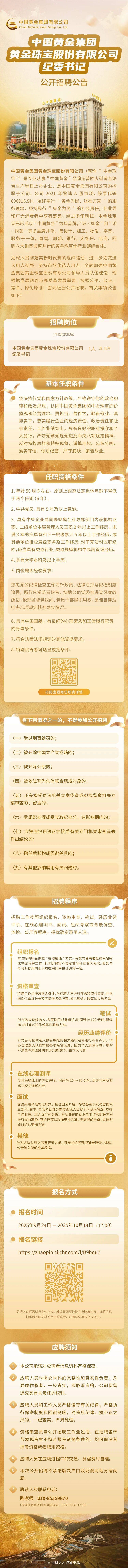 上市公司中国黄金<strong></p>
<p>BNB行情</strong>,公开招聘纪委书记