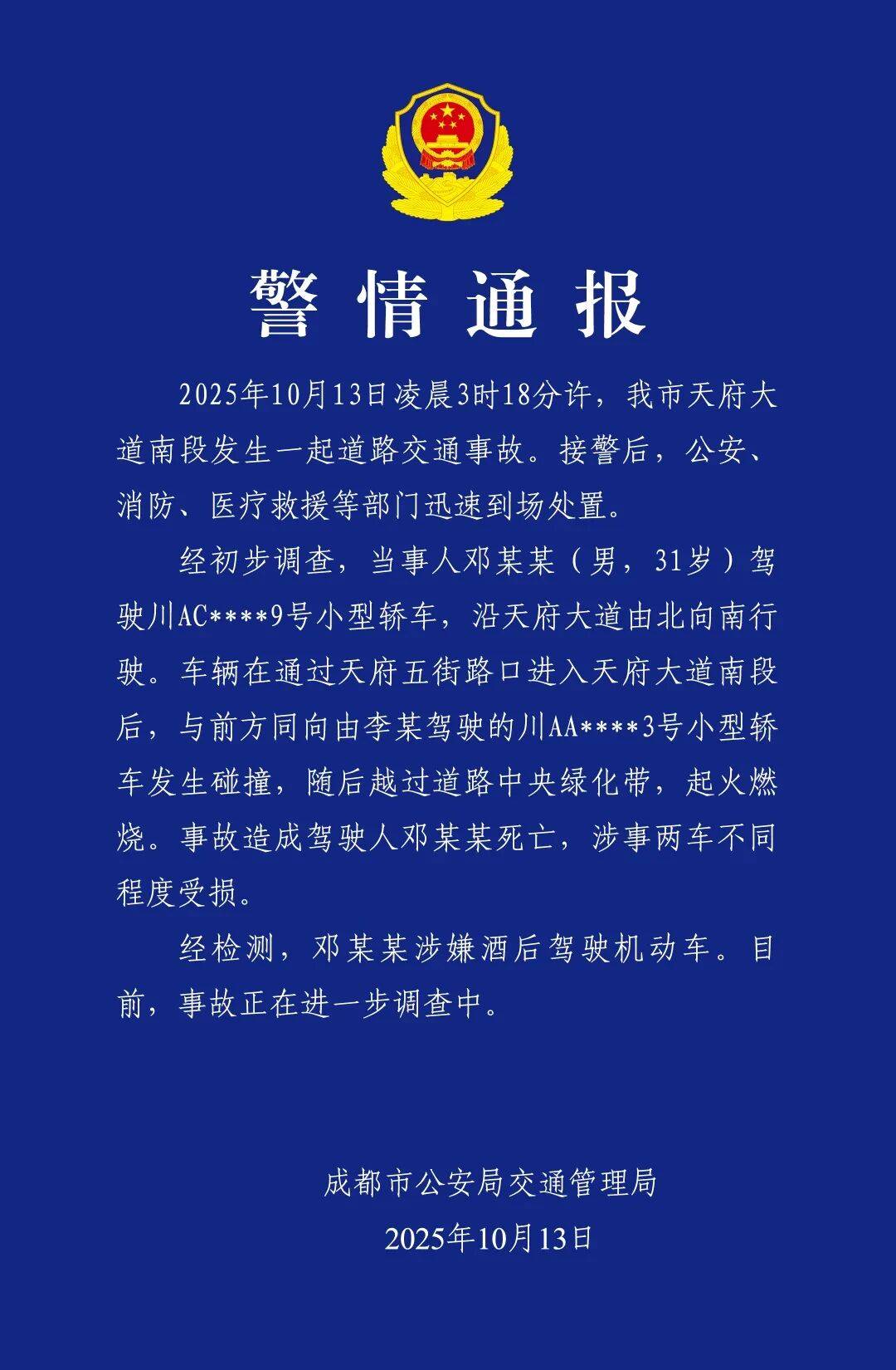 八天三起事故<strong></p>
<p>币安币行情</strong>!又一小米SU7驾驶员遇难
