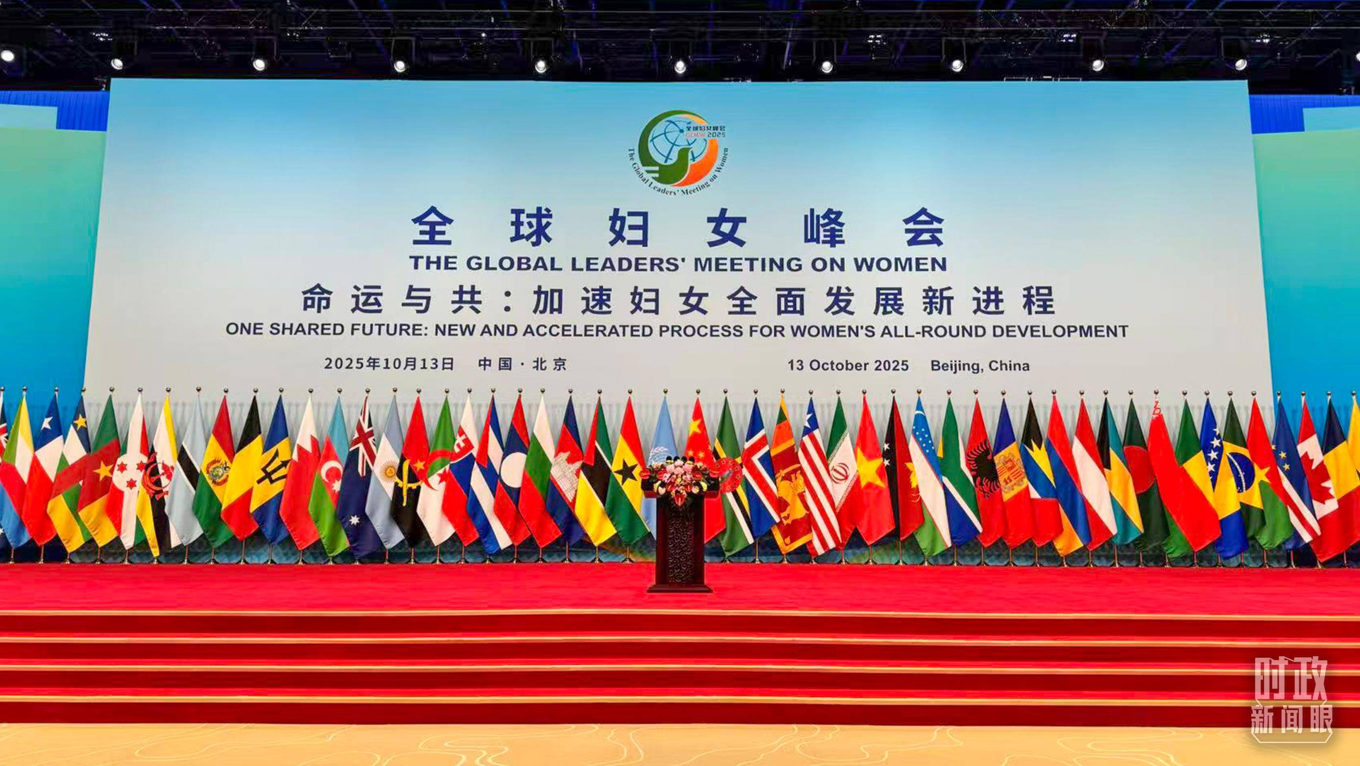 时政新闻眼丨这场聚焦“半边天”的全球峰会上<strong></p>
<p>币安币行情</strong>，习近平提出哪些新倡议新举措？