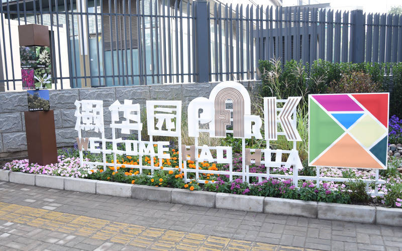 西城区广外街道：“断头路”变身口袋公园，装满民生“微幸福”