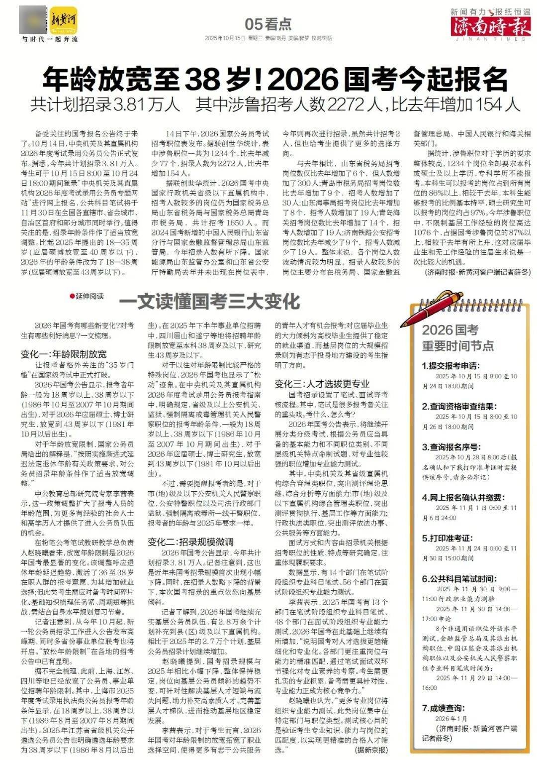 人民日报:靠近泉水敏感区<strong></p>
<p>ADA行情</strong>,济南怎样修建地铁?