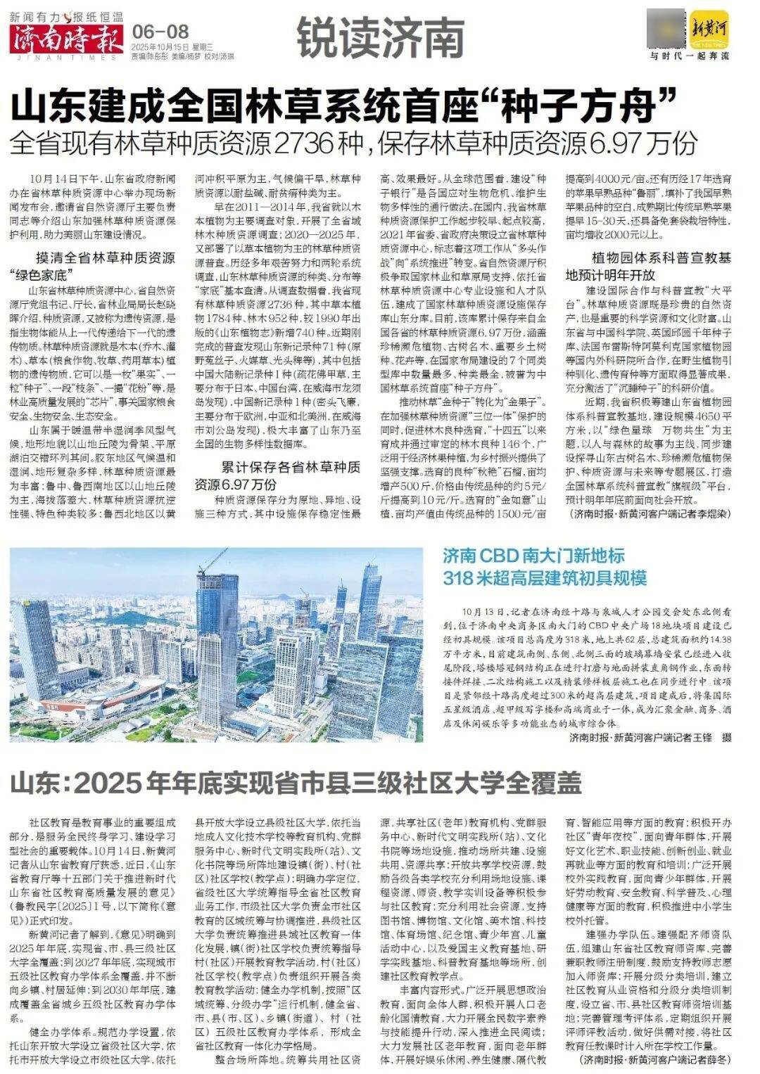 人民日报:靠近泉水敏感区<strong></p>
<p>ADA行情</strong>,济南怎样修建地铁?