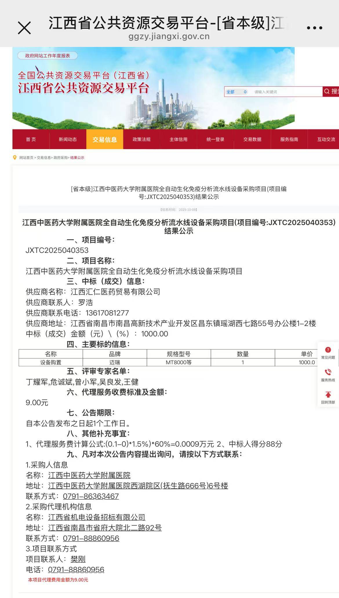 1000元中标医院300万项目<strong></p>
<p>ADA行情</strong>,打的什么算盘