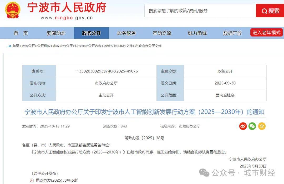 胜券在握!宁波<strong></p>
<p>艾达币行情</strong>,要超南京了