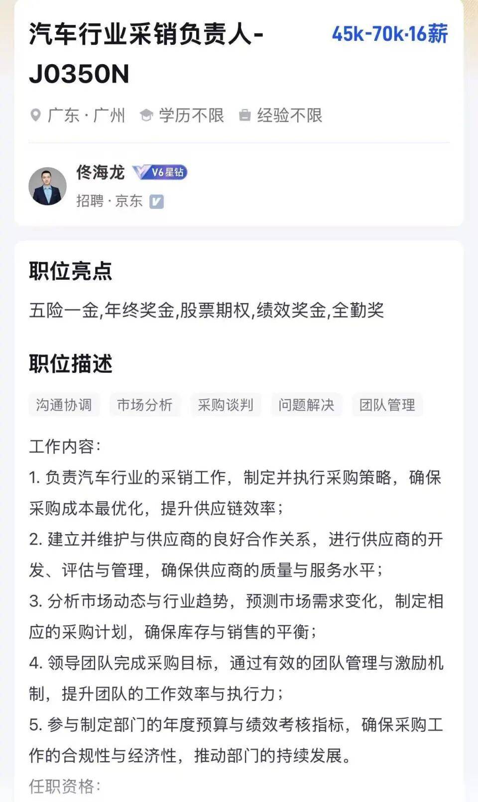 年薪最高123万元<strong></p>
<p>艾达币行情</strong>,京东高薪招聘汽车人才;此前释放“京东新车”消息,已有超1800人预约抢购,否认直接参与制造