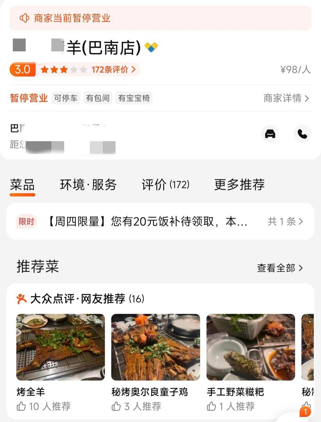 60斤活羊实际只有30多斤<strong></p>
<p>BCH行情</strong>!博主打假重庆两家烤全羊店获“退一赔三”