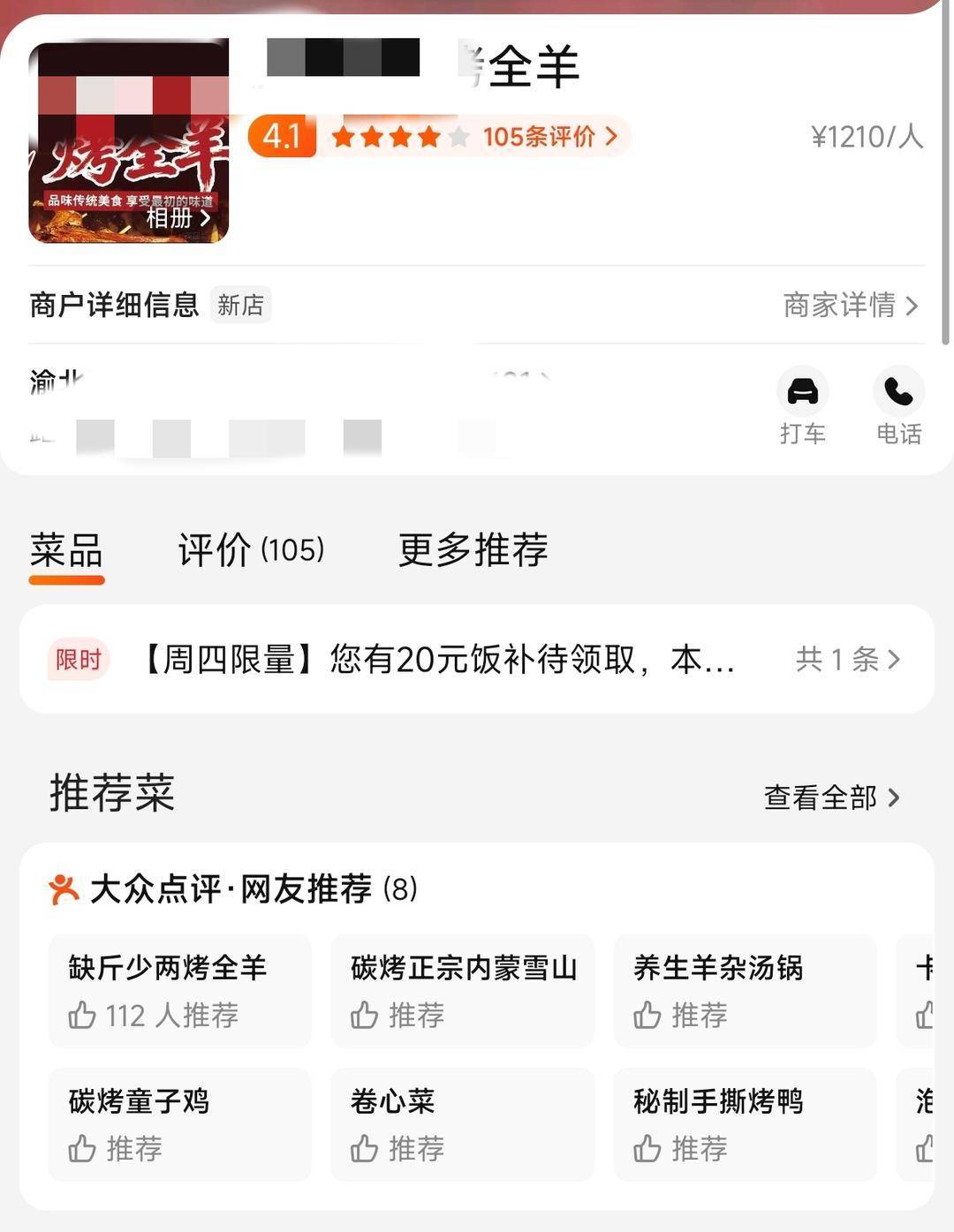 60斤活羊实际只有30多斤<strong></p>
<p>BCH行情</strong>!博主打假重庆两家烤全羊店获“退一赔三”