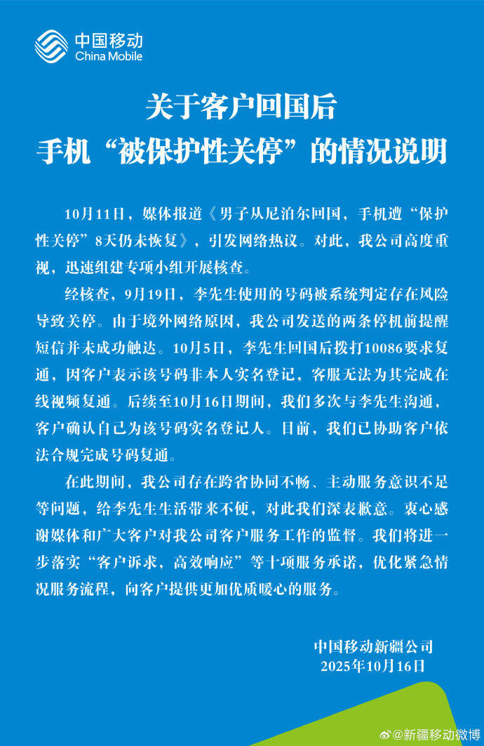 回国后号码遭关停引热议<strong></p>
<p>BCH行情</strong>,中国移动回应并致歉