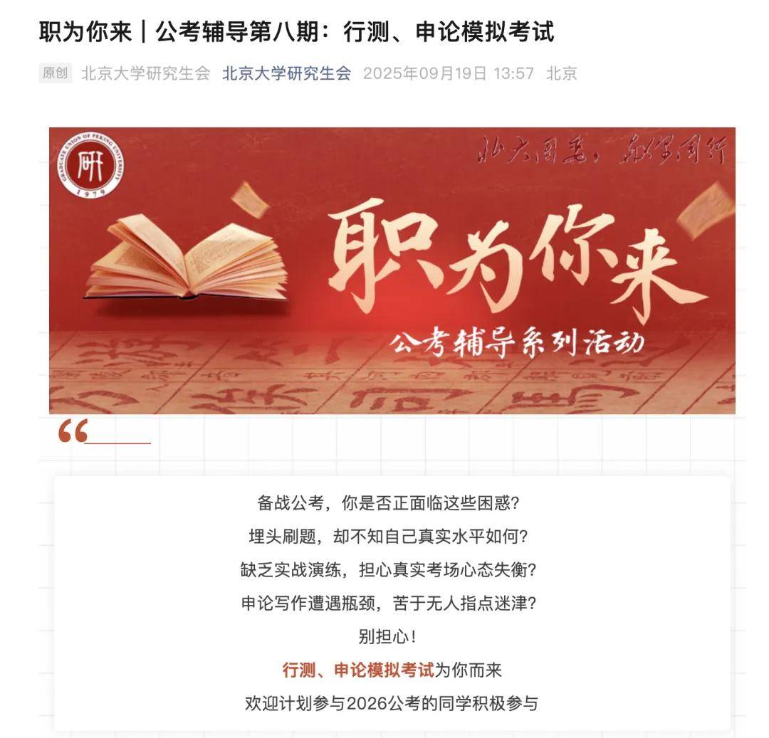 年龄放宽、缩招<strong></p>
<p>莱特币行情</strong>!北大等高校办考公模考 国考更难了吗?