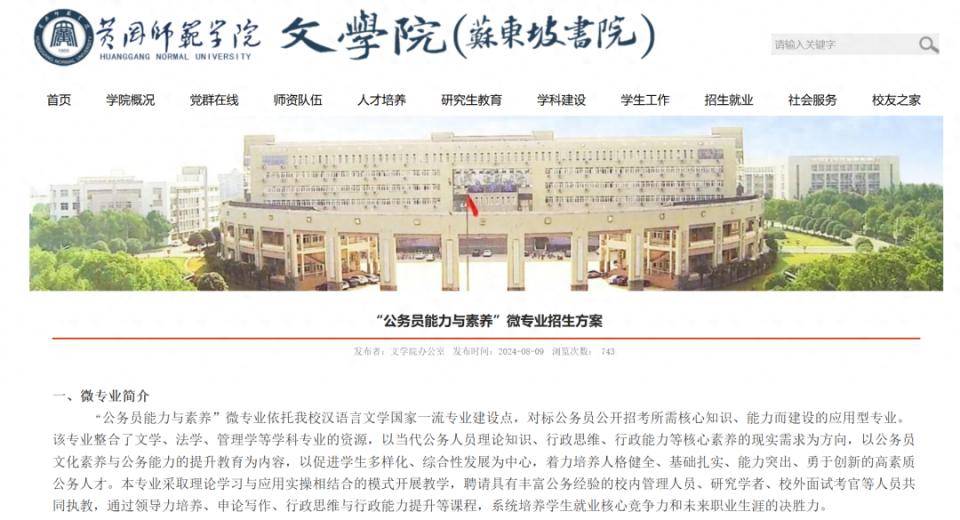 年龄放宽、缩招<strong></p>
<p>莱特币行情</strong>!北大等高校办考公模考 国考更难了吗?