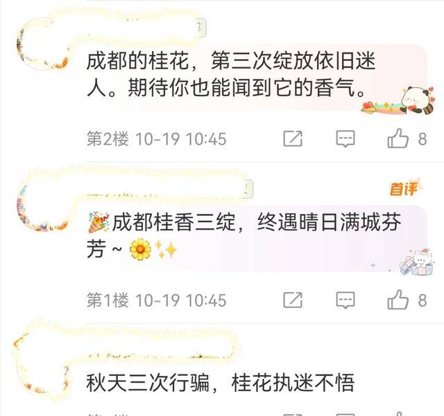 成都桂花又开了<strong></p>
<p>莱特币行情</strong>?原来是因为……