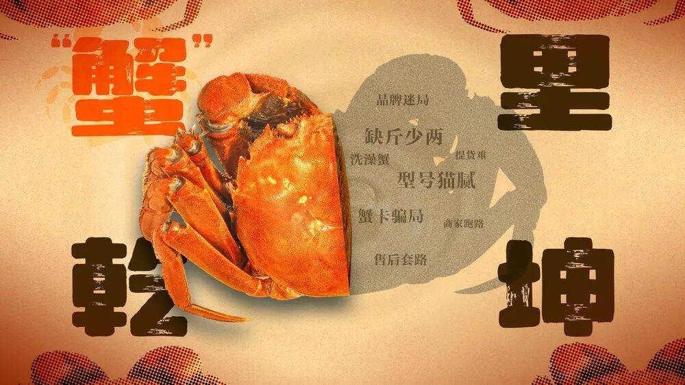 消费者花400元买到臭蟹客服建议蘸醋吃<strong></p>
<p>莱特币行情</strong>,“包退包赔”的售后执行严苛,网红蟹太太信任危机凸显,被协会除名屡遭行政处罚