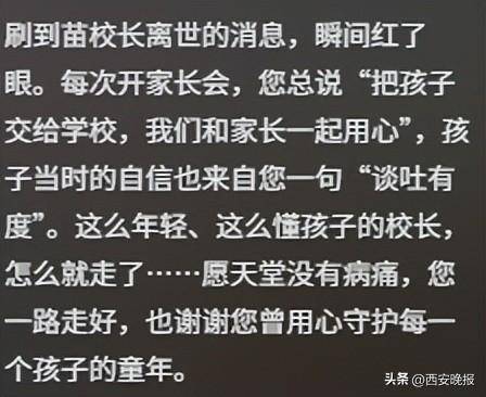突发讣告!被学生抢鸡排的网红校长苗本臣病逝<strong></p>
<p>LTC行情</strong>,年仅54岁