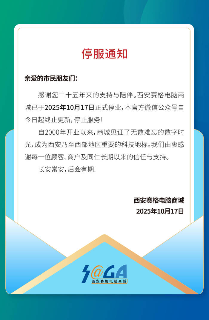 西北最大的电脑城闭店<strong></p>
<p>LTC行情</strong>，过去五年全国60%电脑城关门了