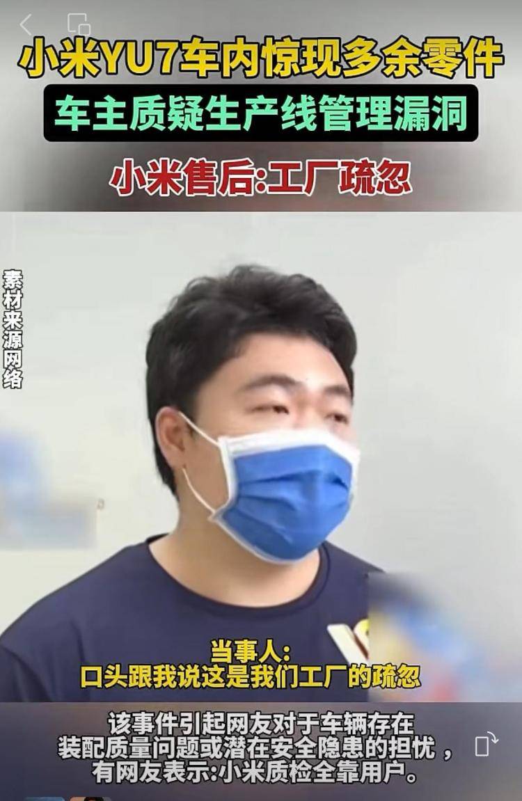 新车拆出“隐藏盲盒”<strong></p>
<p>LTC行情</strong>?小米YU7新车竟藏“不明零件”