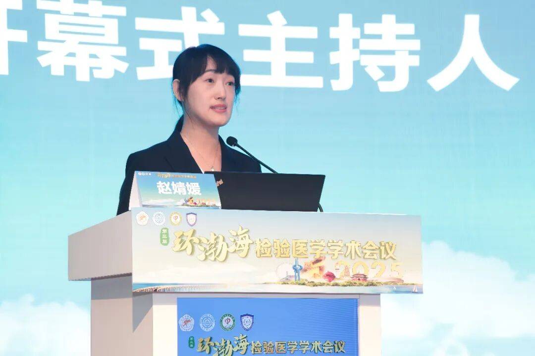 第三届环渤海检验医学学术会议暨大连市医师协会检验医师分会2025年度会议成功举行