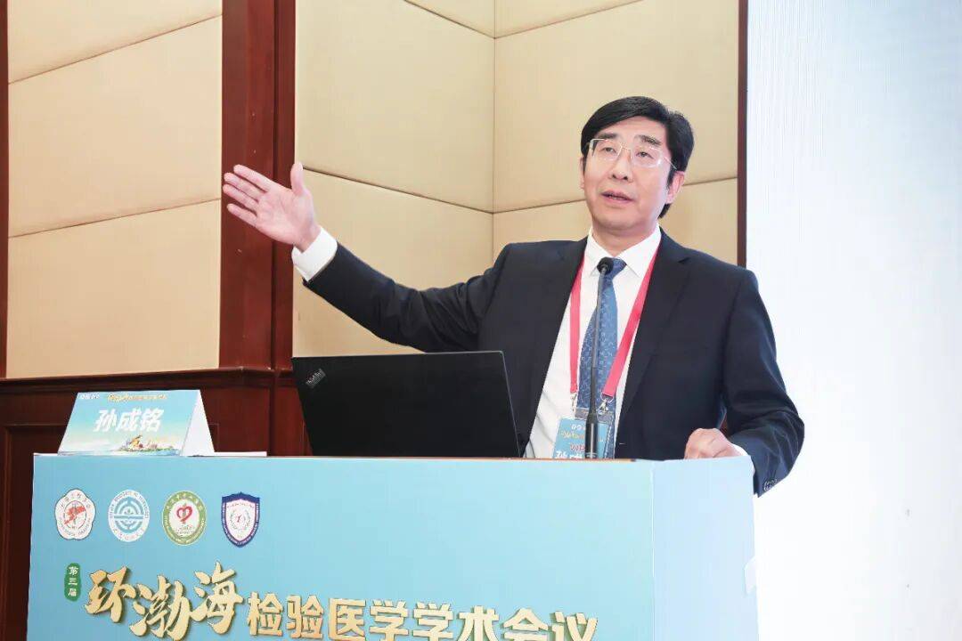 第三届环渤海检验医学学术会议暨大连市医师协会检验医师分会2025年度会议成功举行