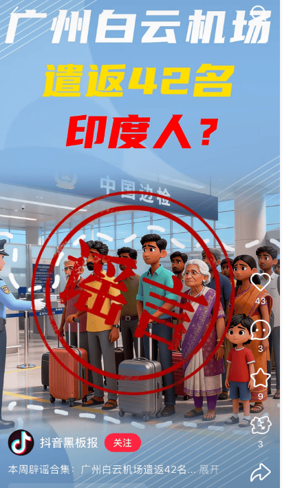 “42名印度人落地后被广州白云机场遣返”系谣言<strong></p>
<p>BSV行情</strong>!平台回应