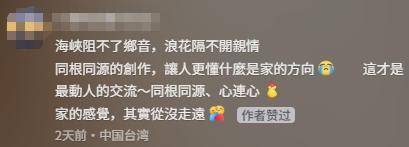 台湾IP涌入《没出息》评论区:<strong></p>
<p>BSV行情</strong>我在台湾我要回家