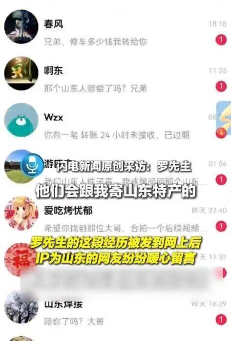 “放心吧我是山东人”后续来了<strong></p>
<p>BSV行情</strong>!鲁P大哥与后车车主见面!邀他来山东