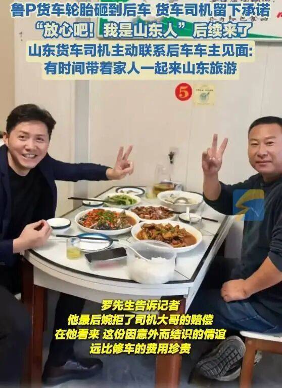 “放心吧我是山东人”后续来了<strong></p>
<p>BSV行情</strong>!鲁P大哥与后车车主见面!邀他来山东