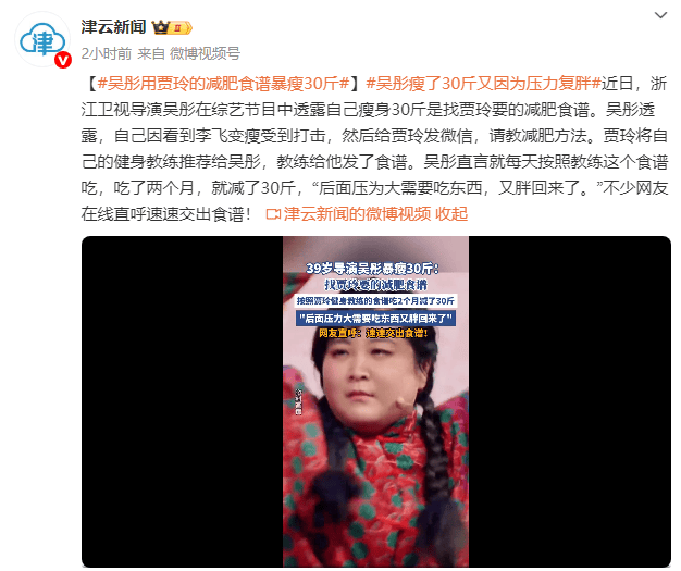 浙江卫视导演吴彤用贾玲的减肥食谱暴瘦30斤<strong></p>
<p>BSV行情</strong>!后来因压力大复胖