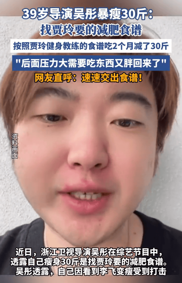 浙江卫视导演吴彤用贾玲的减肥食谱暴瘦30斤<strong></p>
<p>BSV行情</strong>!后来因压力大复胖