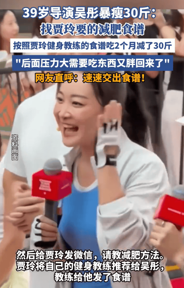浙江卫视导演吴彤用贾玲的减肥食谱暴瘦30斤<strong></p>
<p>BSV行情</strong>!后来因压力大复胖