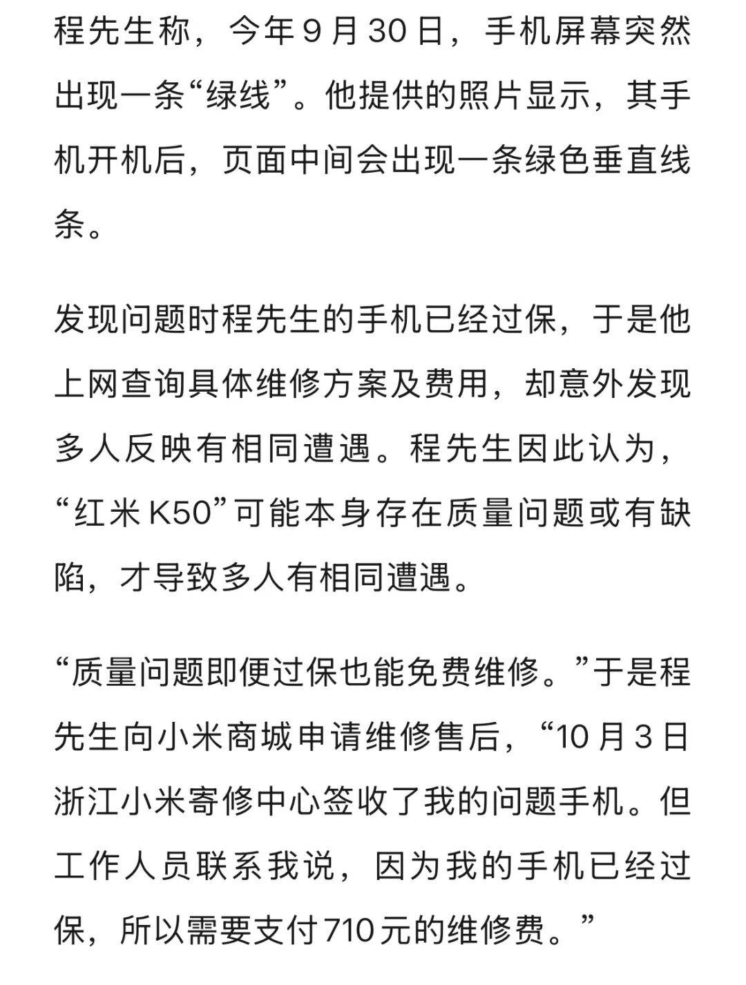手机使用不到三年<strong></p>
<p>比特币行情</strong>,屏幕突然出现绿线,用户质疑质量有问题,小米回应