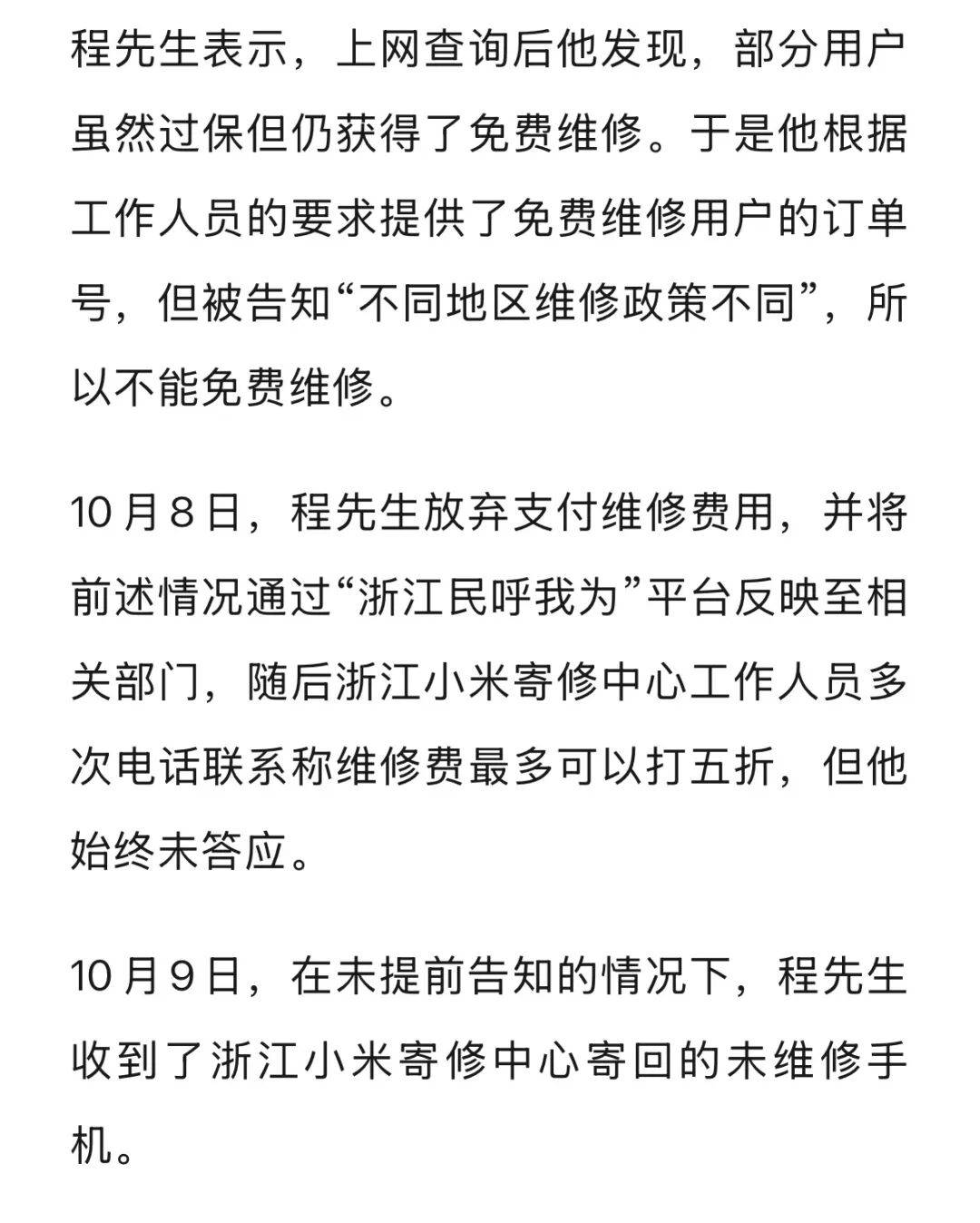 手机使用不到三年<strong></p>
<p>比特币行情</strong>,屏幕突然出现绿线,用户质疑质量有问题,小米回应
