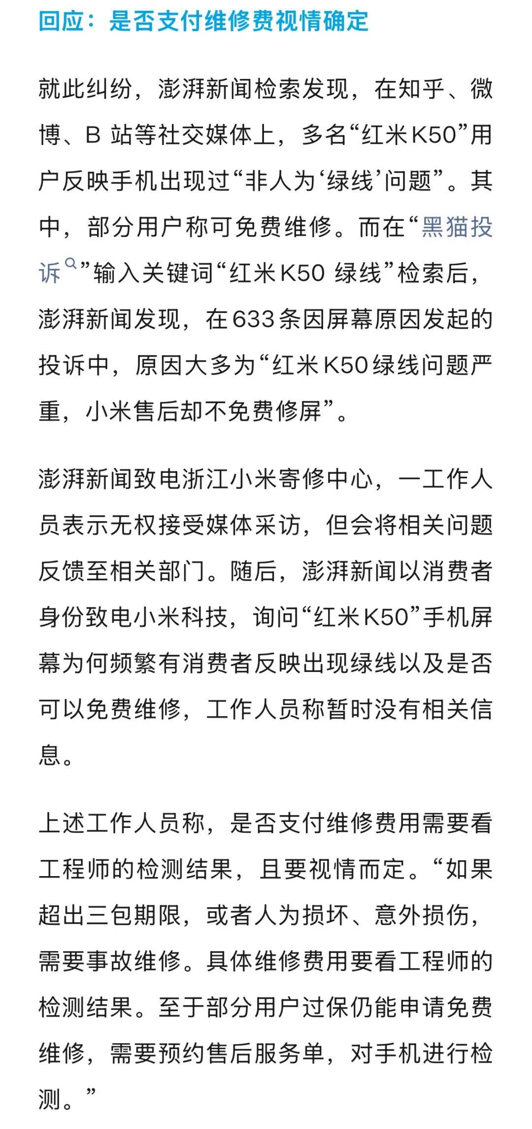 手机使用不到三年<strong></p>
<p>比特币行情</strong>,屏幕突然出现绿线,用户质疑质量有问题,小米回应