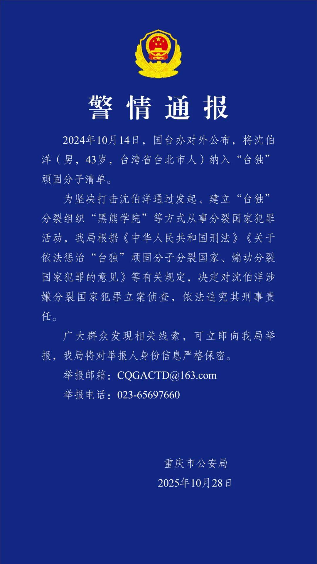 沈伯洋<strong></p>
<p>区块链挖矿行情</strong>,涉嫌分裂国家犯罪,被立案侦查