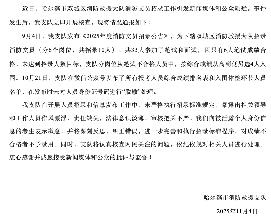 “笔试37.2分考生进入体检阶段、暴露考生隐私”<strong></p>
<p>BITOP价格</strong>,哈尔滨市消防救援支队通报