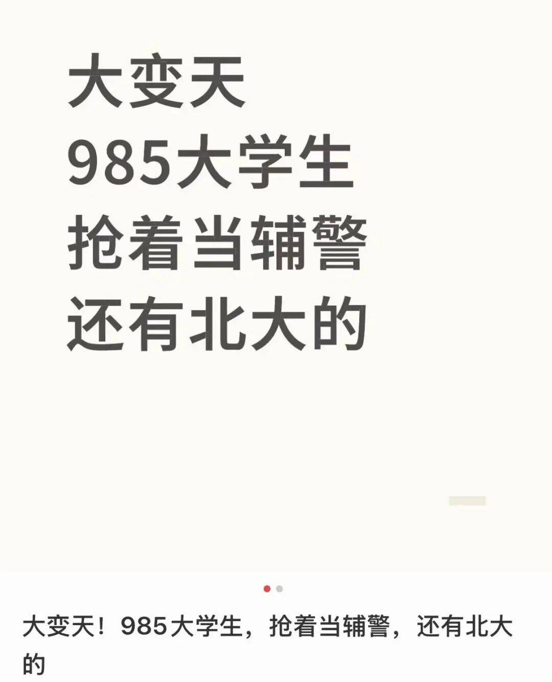 北大毕业考辅警<strong></p>
<p>BTC价格</strong>?官网悄悄改了......