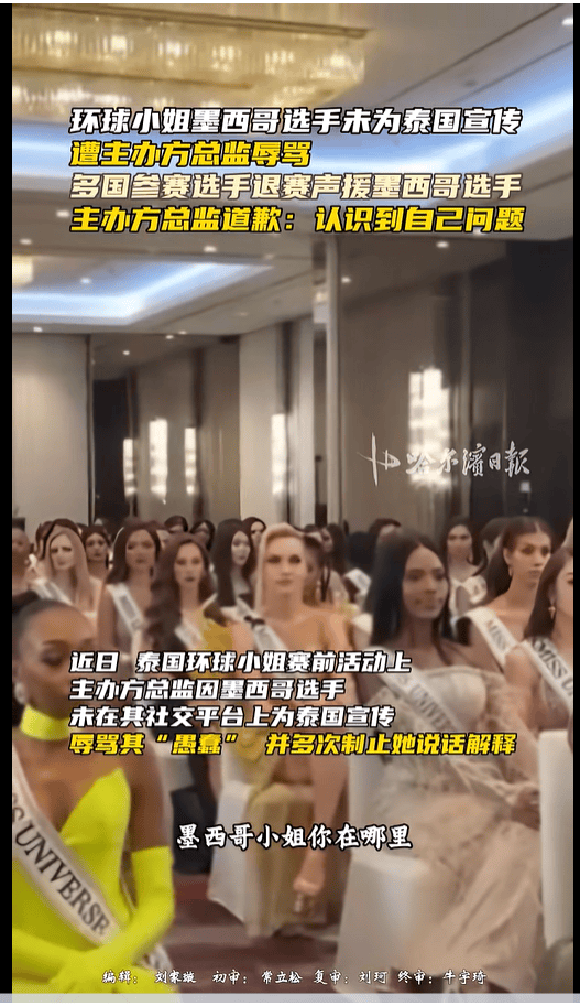 不满总监辱骂墨西哥选手<strong></p>
<p>ETH价格</strong>,2025环球小姐集体退赛,总监哭诉:我也是会受伤的普通人