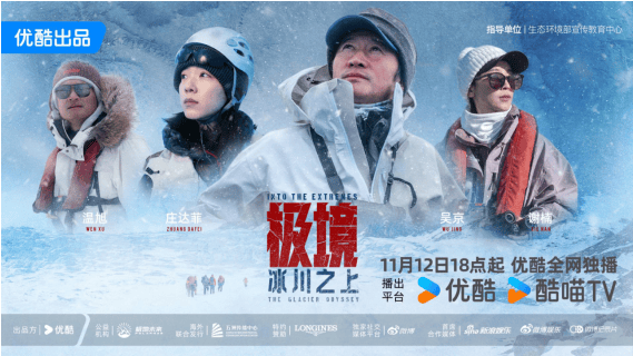 《极境:冰川之上》定档11月12日<strong></p>
<p>ETH价格</strong>,勾勒人类守护自然立体群像